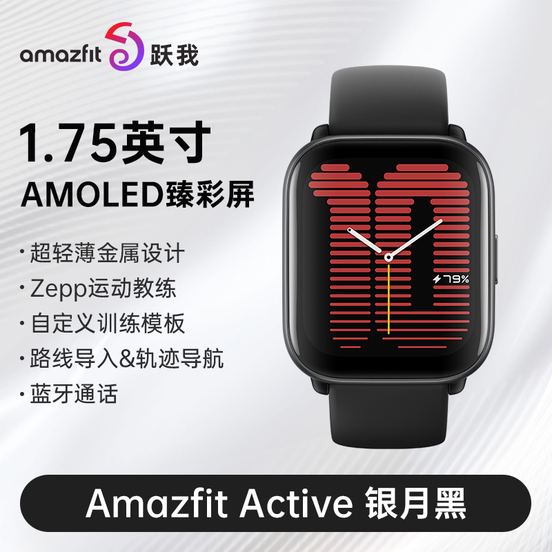 官方正品]amazfit 跃我active银月黑 华米手表智能多功能运动手表手环