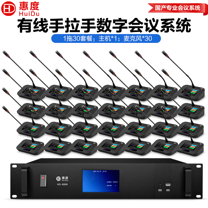 惠度(HuiDu)HD-8999S有线手拉手会议麦克风智能数字话筒高清视频工程大型会议报告厅多功能鹅颈话筒一拖三十高清大图