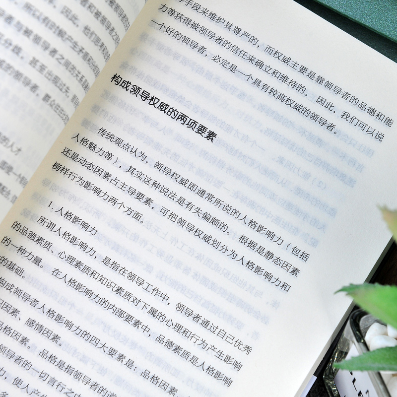 [正版]全7册领导力三分管人七分做人不懂带团队你你就自己累可复制的领导力法则21高情商为人处世处事企业管理类书籍排行榜高清大图