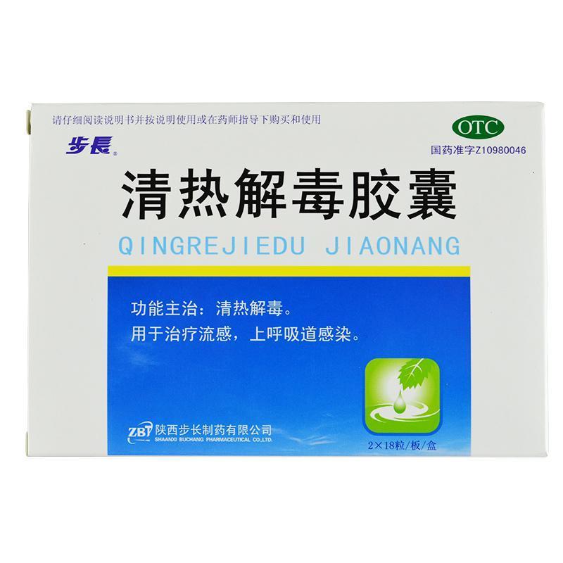步长清热解毒胶囊 36粒/盒消炎清热解毒