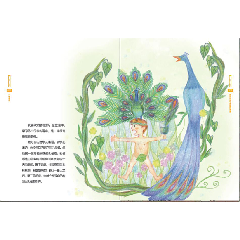 醉染图书陈诗哥诗意童年读本2:小鬼9787550714908高清大图