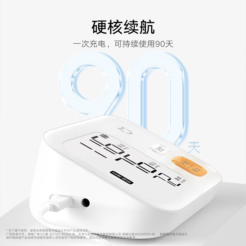 小米(MI)米家医用智能电子血压计上臂式血压仪家用柔光大屏语音播报 血压监测 过年送礼 长辈礼物[免绑夹子袖带]