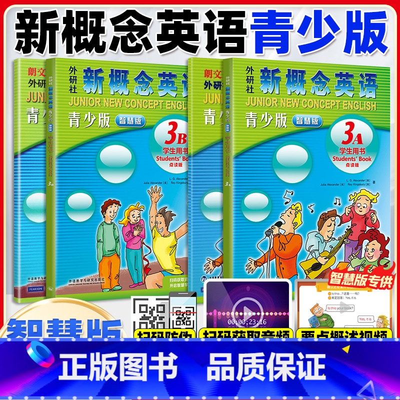 【智慧版】新概念英语青少版3A+3B 学生用书+练习册 4本 【正版】朗文外研社 新概念英语青少版3A3B全套4本学生用