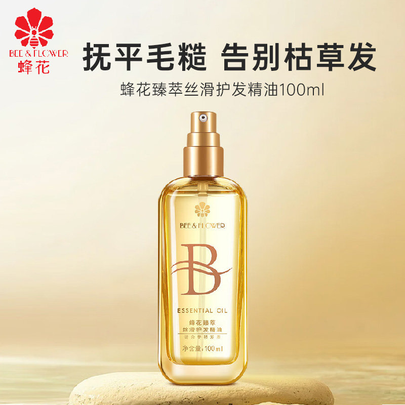 蜂花 臻萃丝滑护发精油100ml 滋润保湿防断发高清大图
