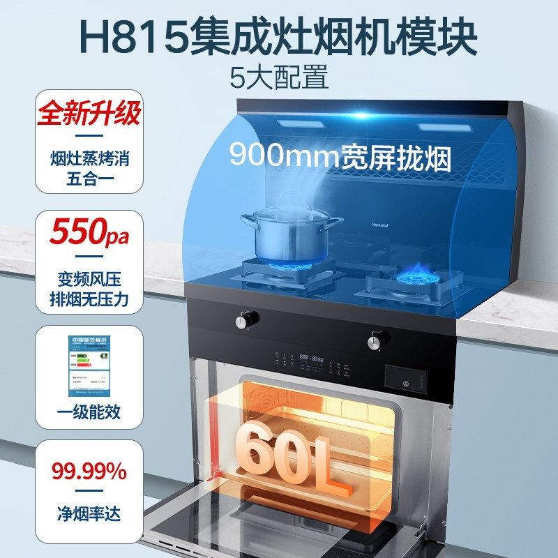 好太太集成灶一体H815蒸烤箱家用 自营 油烟机燃气灶套餐自动清洗下排式定时烟灶套装(天然气)