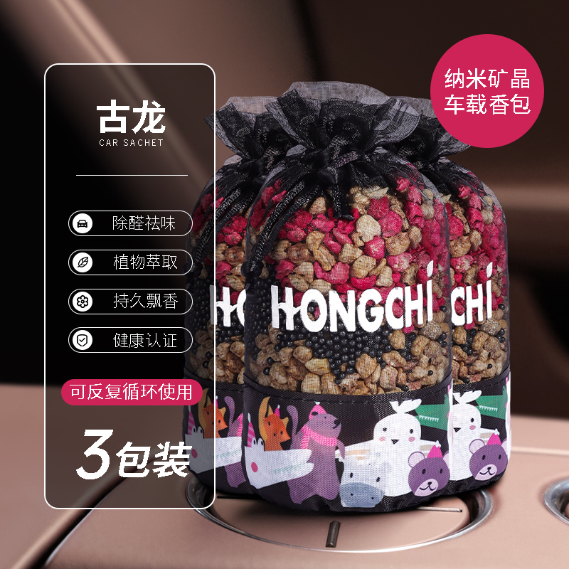 【补贴10%】桂花车载香薰汽车香水车内除异味除甲醛香包香囊挂件车用饰品摆件 古龙【3袋装】除醛散香