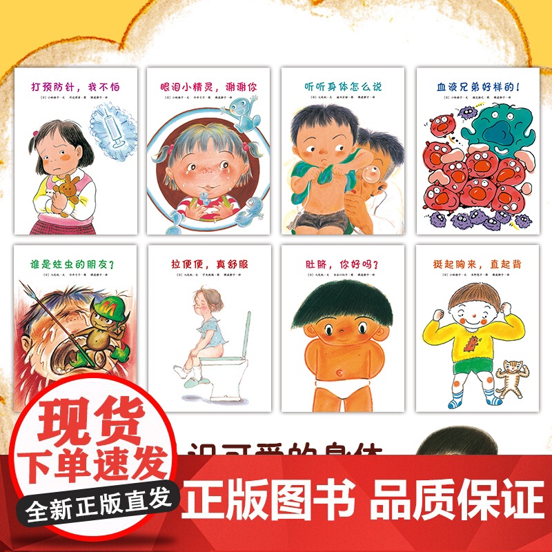 可爱的身体 0-2岁 七尾纯等 著 儿童绘本高清大图