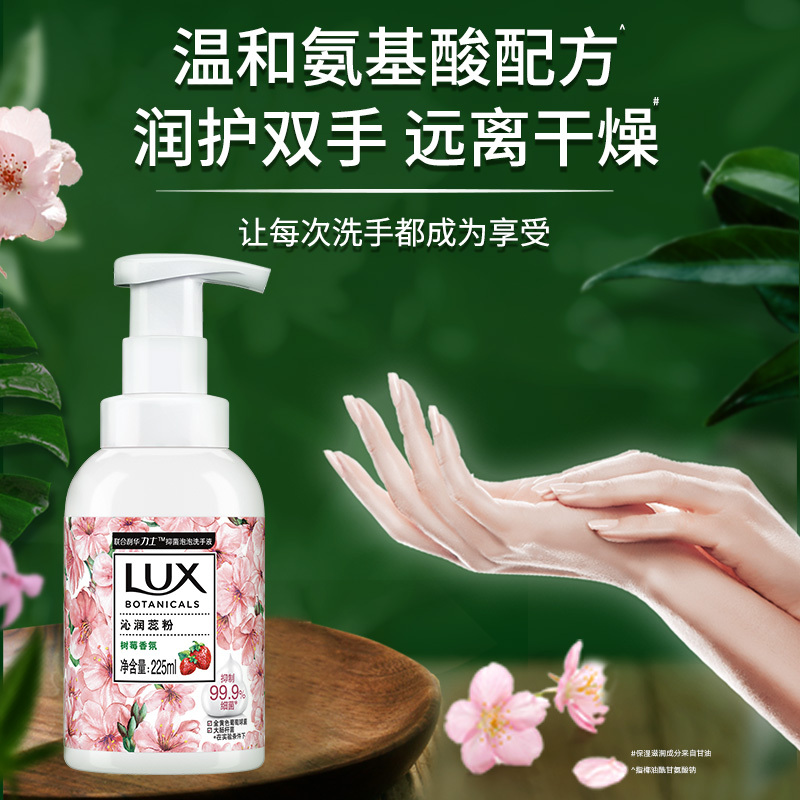 力士(LUX)奢宠氨基酸泡泡 植萃树莓香抑菌洗手液225ml 沁润蕊粉持久留香