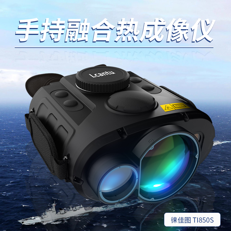 Lcantu徕佳图TI850S 手持微光红外热成像仪 融合侦察仪望远镜高清大图