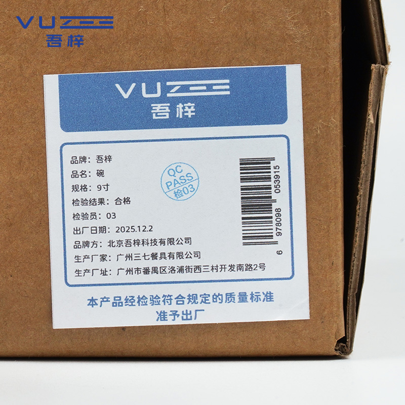 吾梓 碗 9寸 个高清大图