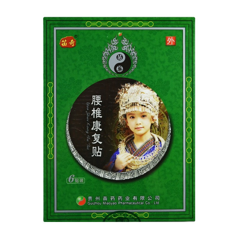 贵州苗药苗奇腰椎康复贴6贴 腰椎间盘突出腰肌劳损腰部疼痛高清大图