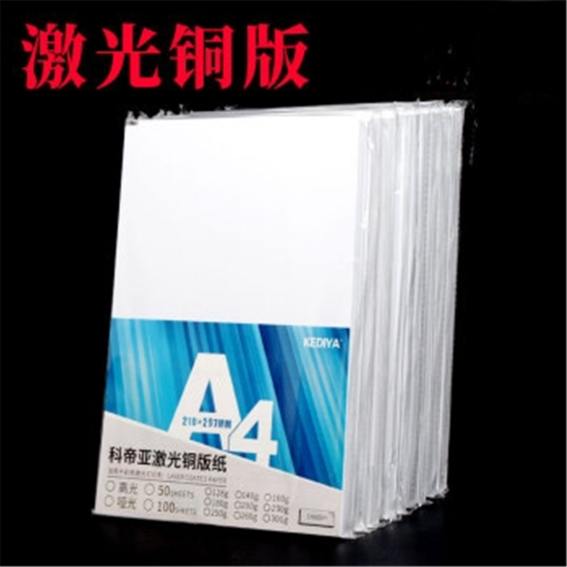 A4 200克 铜版纸 200张