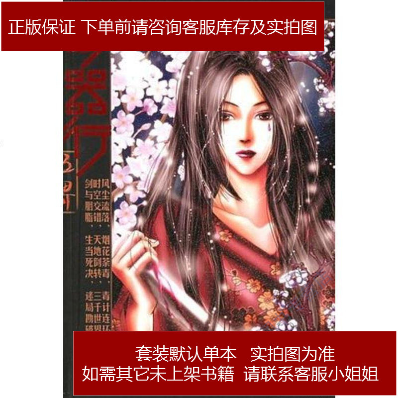 剑器行 小青 作家出版社 9787506335379_261_854高清实拍图