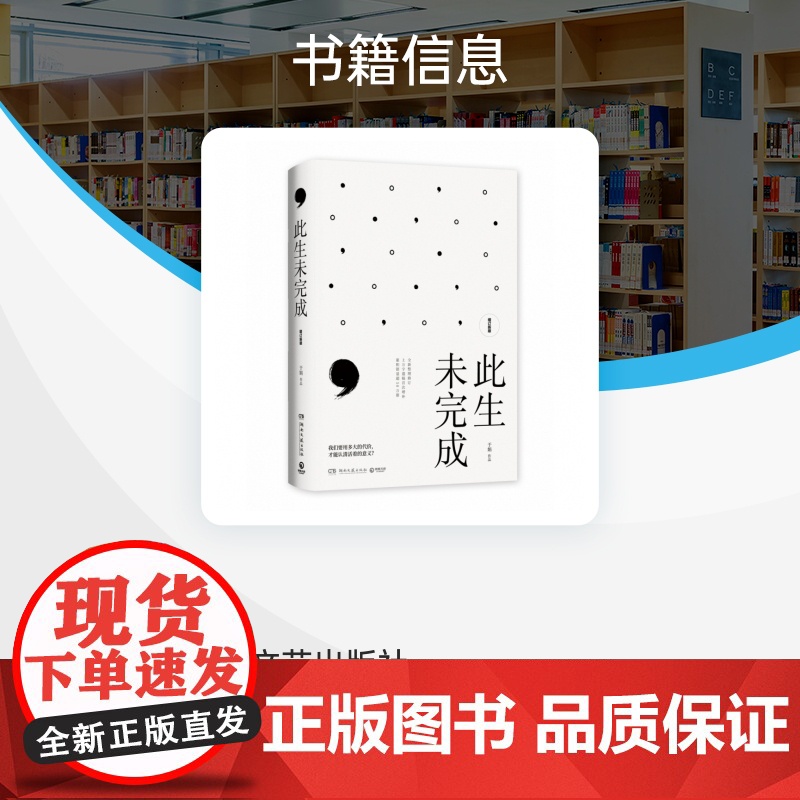 此生未完成(增订新版)高清大图