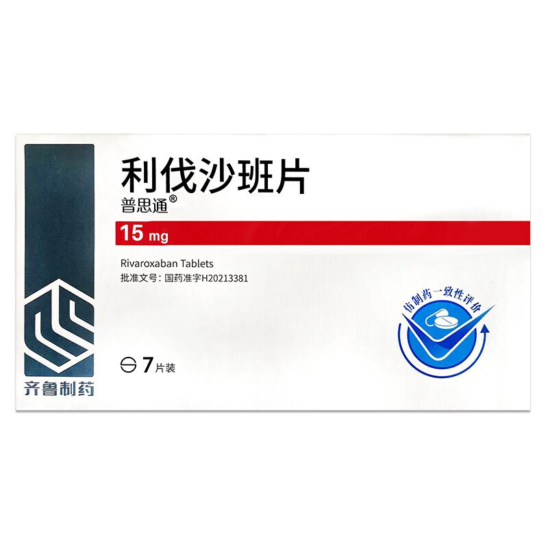 普思通利伐沙班片15mg7片静脉血栓肺栓塞国产齐鲁制药利阀沙班利尔班