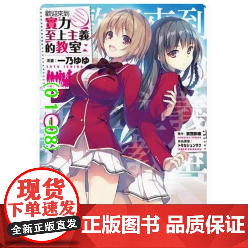 []正版 尖端漫画 欢迎来到实力至上主义的教室1~8全8册 衣笠彰梧 繁体中文 青春校园文学幻奇冒险轻小说三联书籍高清大图