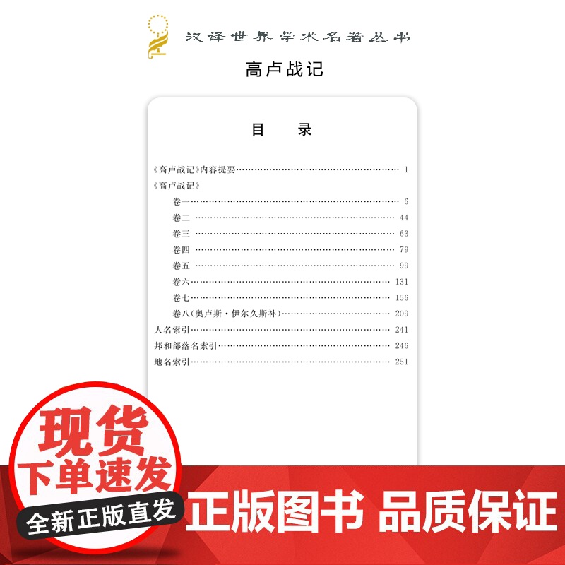 高卢战记(汉译名著本)高清大图