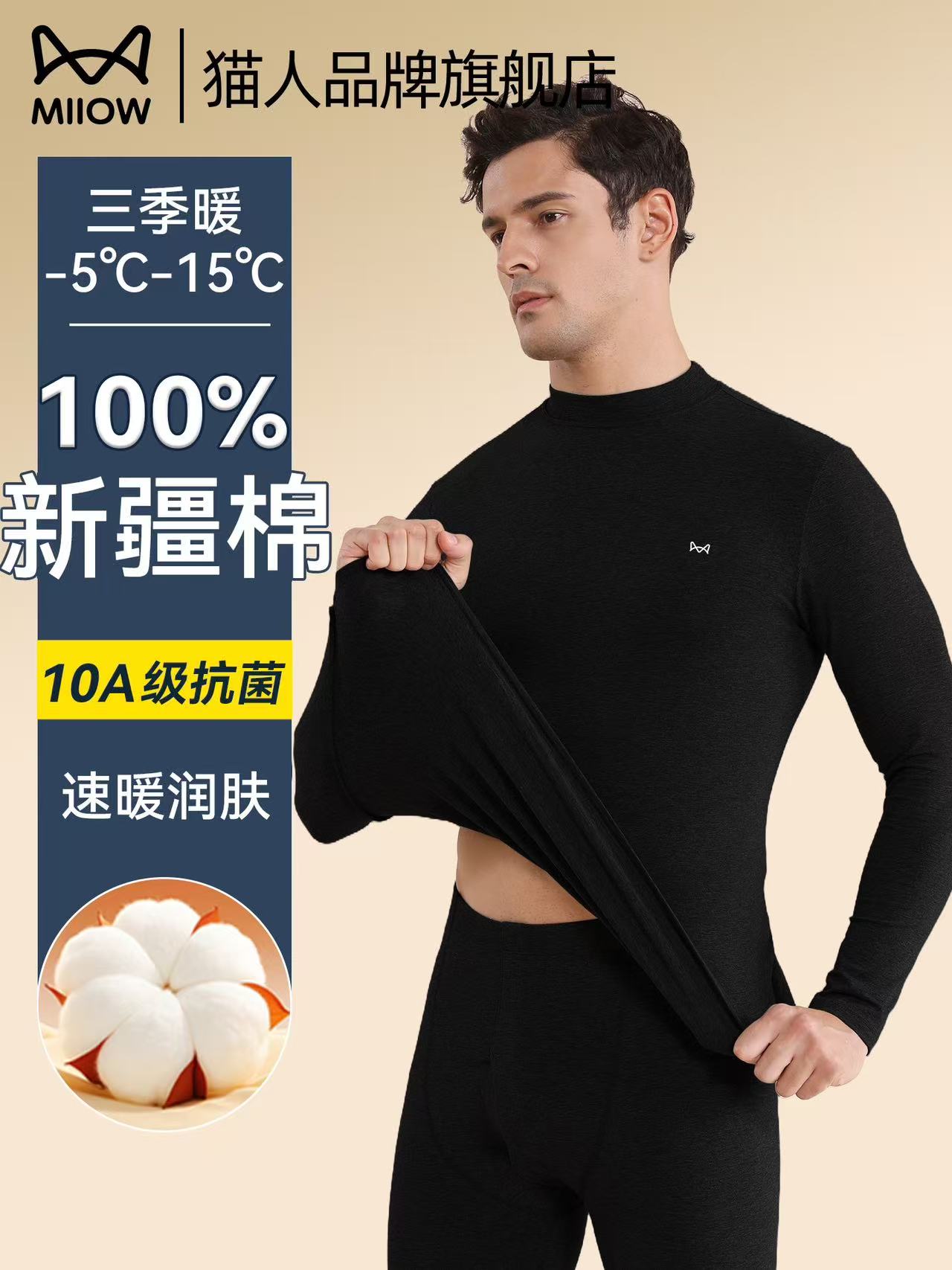 猫人秋衣秋裤套装男士中领纯棉棉毛衫A类婴儿棉10A抑菌打底线衣裤高清大图