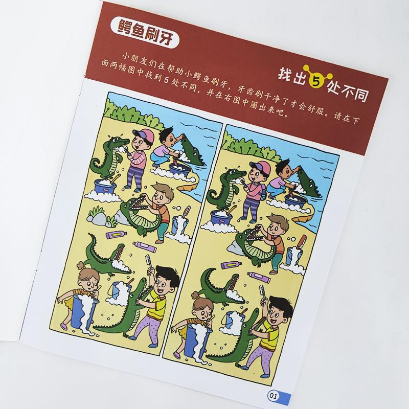 [正版]全套8册木子简趣味找不同3-6岁专注力训练游戏书4岁儿童益智书图画儿童找茬图书思维训练幼儿园书籍观察力逻辑思维高清大图