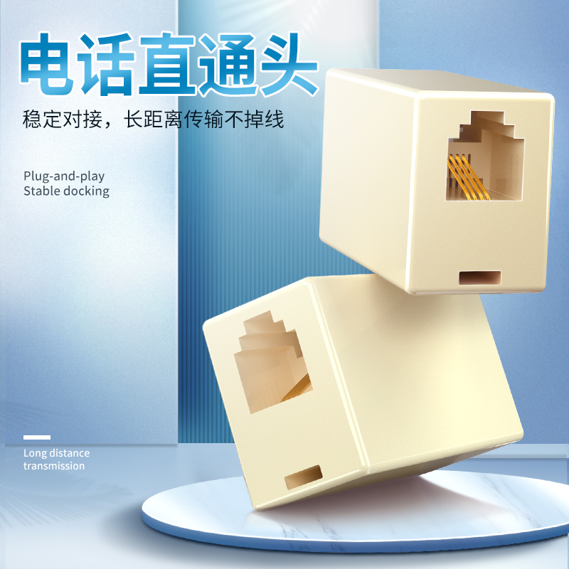 山泽(SAMZHE)电话直通头 电话线转接盒/连接器/转接头/延长器 电话直通头双通头 电话线对接头 SZ-6001