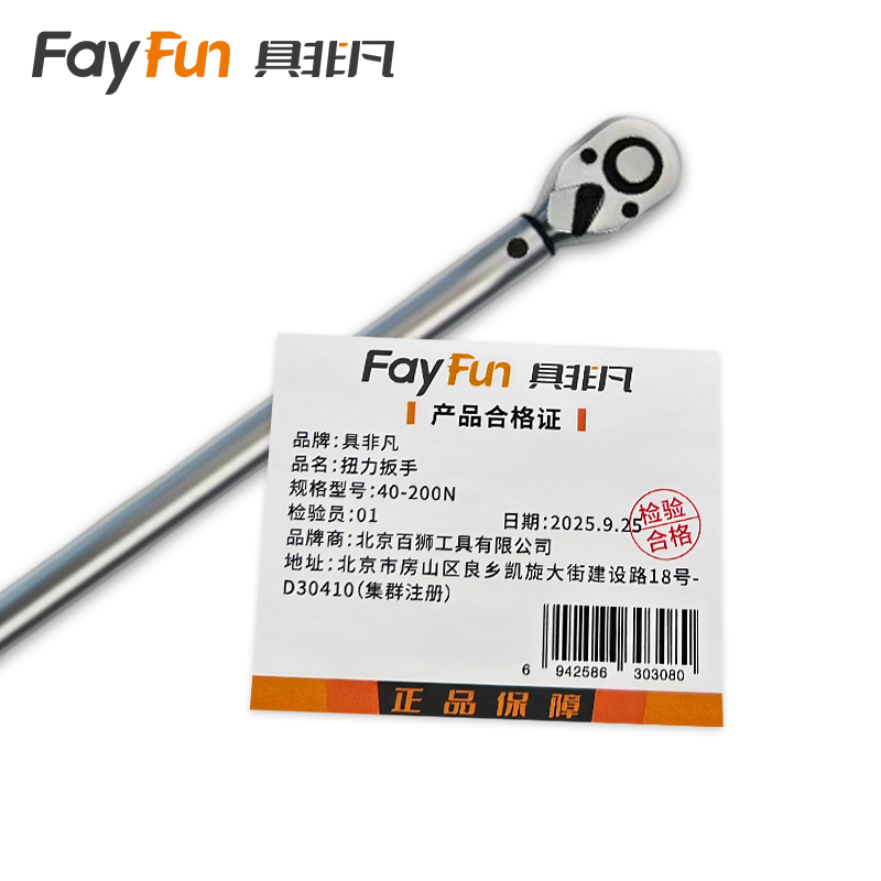 具非凡 扭力扳手 40-200N把高清大图