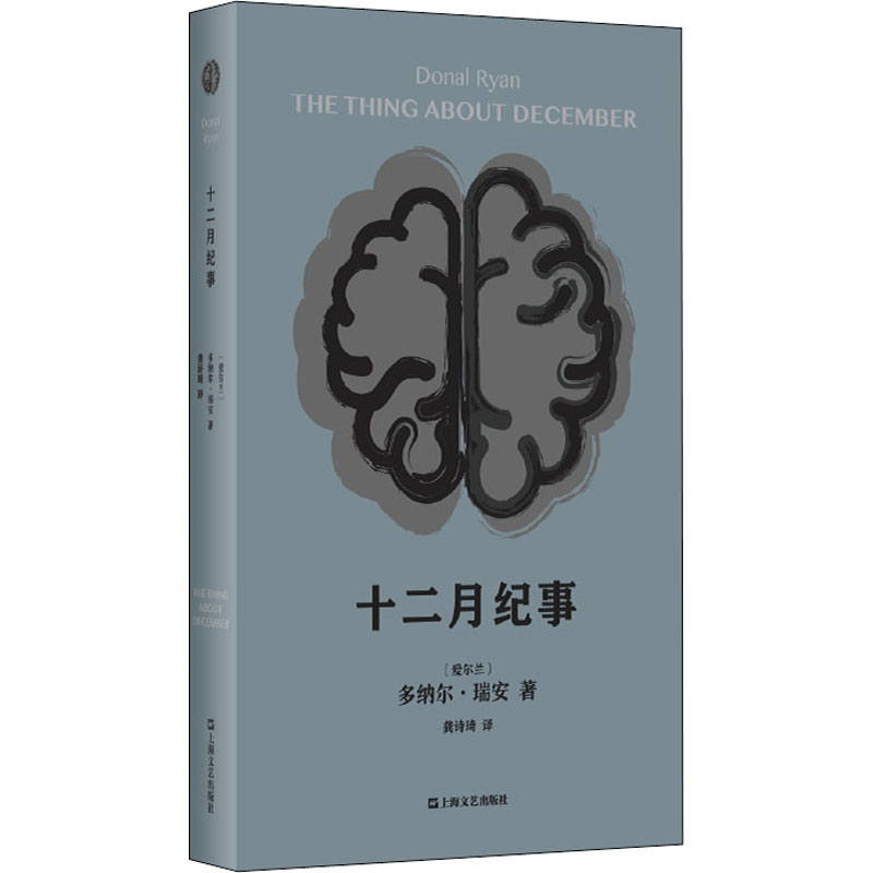 醉染图书十二月纪事9787532179466高清大图