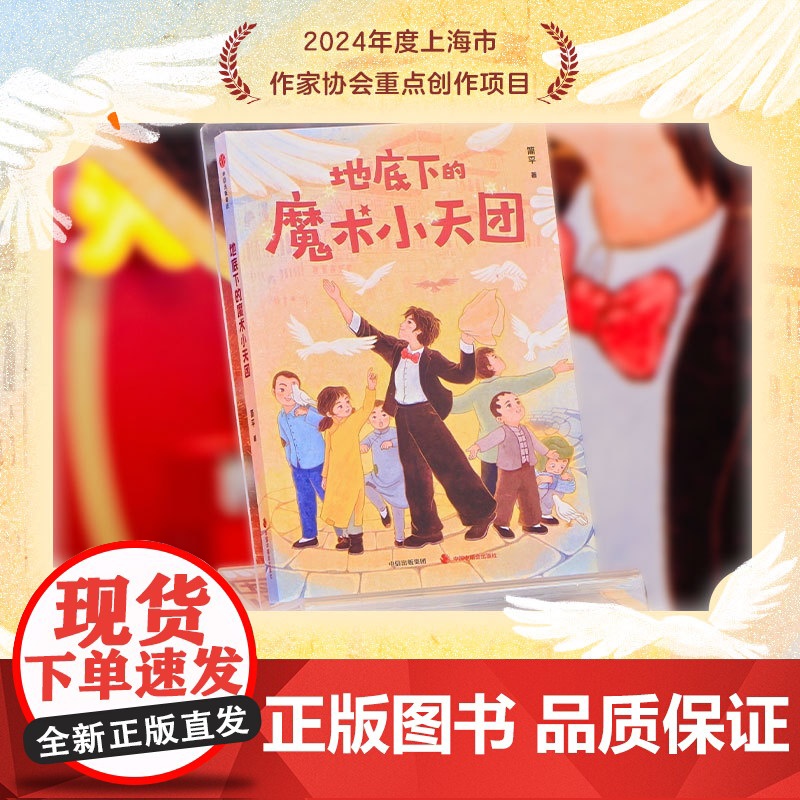 地底下的魔术小天团高清大图