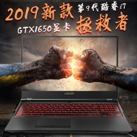 联想(Lenovo)2019款拯救者Y7000电竞游戏笔记本电脑酷睿第9代i7-9750HF 8G 512GB固态 GTX1650独显4G 15.6英寸发烧游戏本 定制版