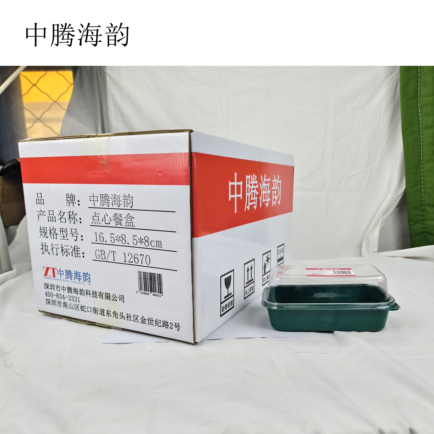 中腾海韵 点心餐盒 16.5*8.5*8cm 800个/箱 个高清大图