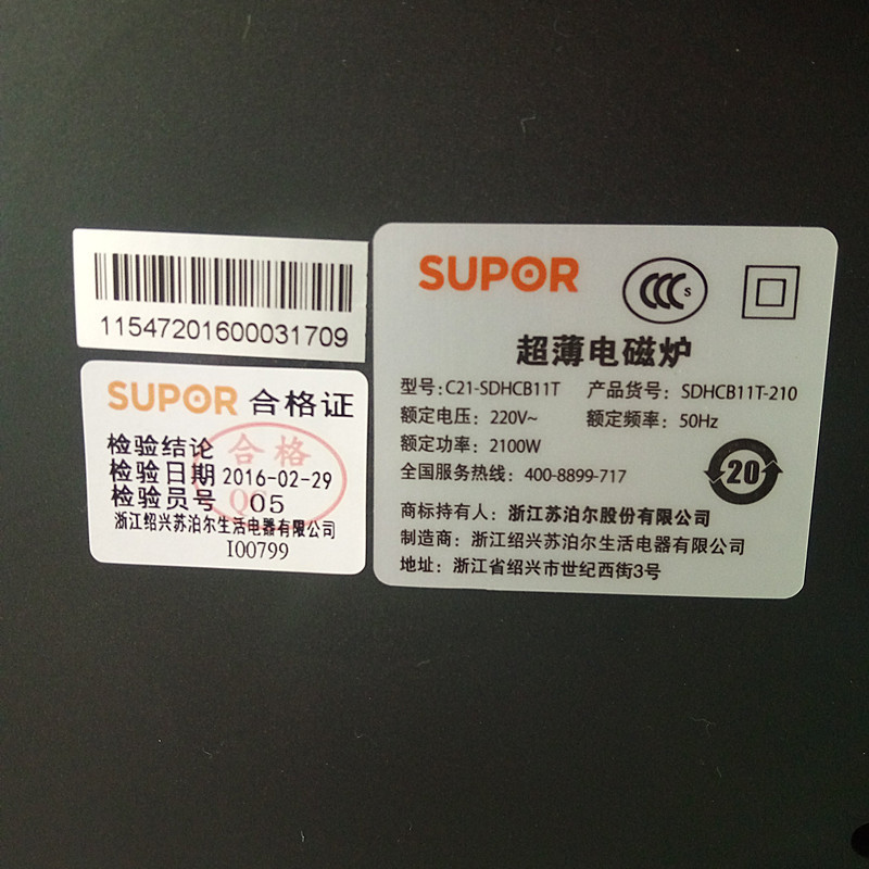 苏泊尔电磁炉SDHCB11T-210