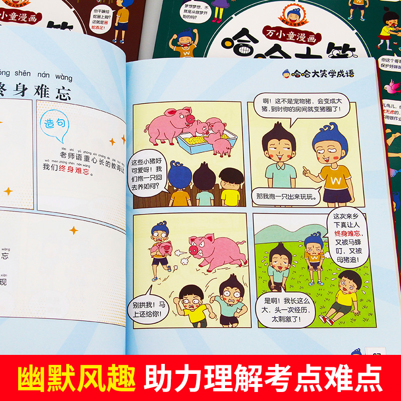 哈哈大笑学成语(全4册) [正版]哈哈大笑学成语全四册万小童漫画中华成语故事儿童漫画书成语故事绘本儿童爆笑成语成语故事书高清大图