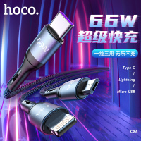 浩酷(HOCO) CX6 66W一拖三 快充数据线华为苹果安卓type-c编织闪快充电线通用