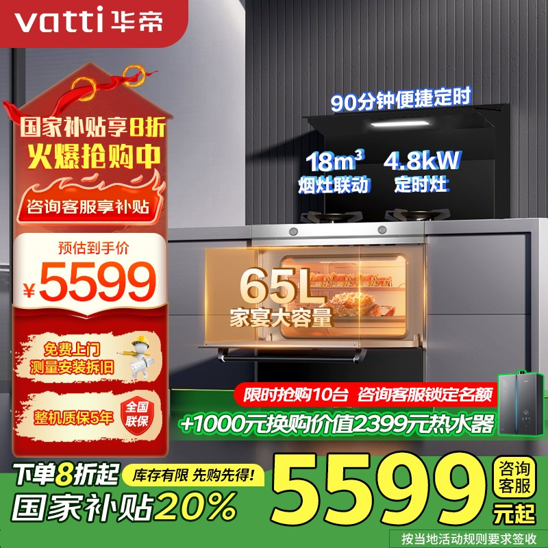 华帝(vatti)集成灶蒸烤一体灶家用蒸烤箱环保大吸力油烟机燃气灶蒸箱烤箱一体机节能易清洁 3023Y 天然气