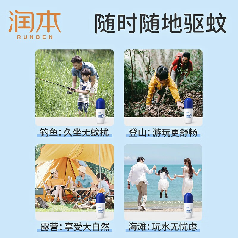 润本(RUNBEN)宝宝儿童家用驱蚊水防蚊水防蚊液 羟哌酯50ml走珠款