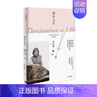 [正版]设计人生:罗启妍自传 艺术家 香港珠宝设计师 跨文化学者 中国文化 传统文化 人物传记 出版