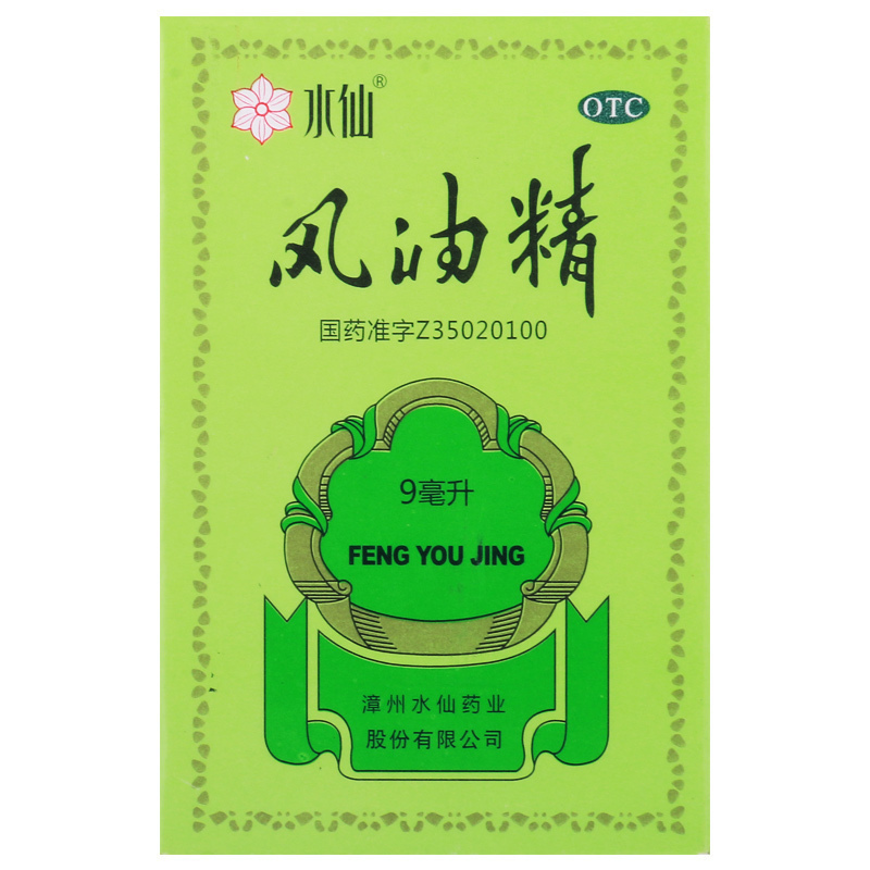 水仙 风油精 9ml 清凉止痛 驱风止痒 用于蚊虫叮咬及伤风感冒引起的头痛头晕 晕车不适高清大图