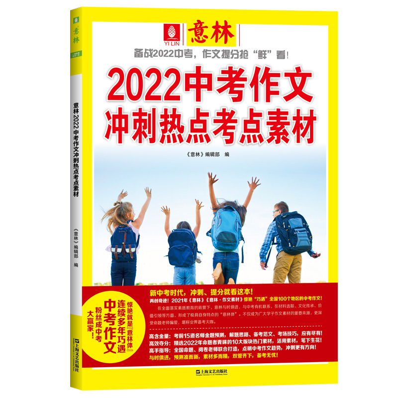 [友一个正版]意林 2022中考作文冲刺+2021年意林中考高分作文(1+2)+意林体初中版7 助力2023年中考意林高清大图