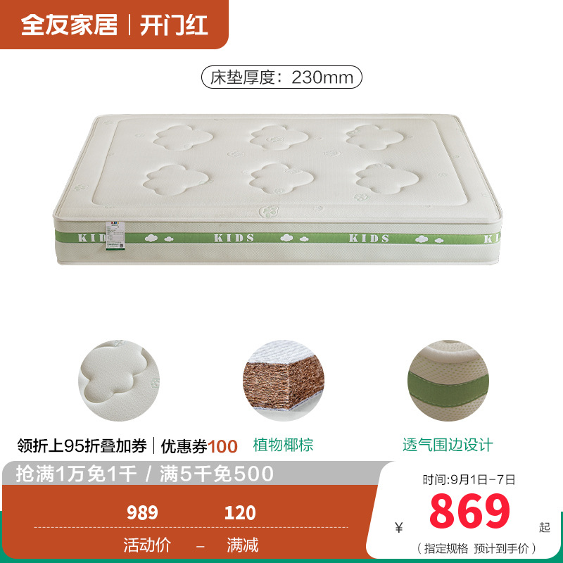 全友家居儿童床垫护脊护腰0胶水抑菌防螨小孩单人椰棕床垫 【椰丝棉+邦尼尔弹簧】床垫丨厚度23cm 1500*2000