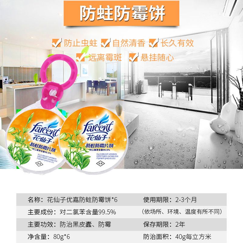 花仙子优嘉樟脑丸驱虫丸防蟑螂衣柜防霉防虫芳香去味球防蛀衣橱家用80g 单只装