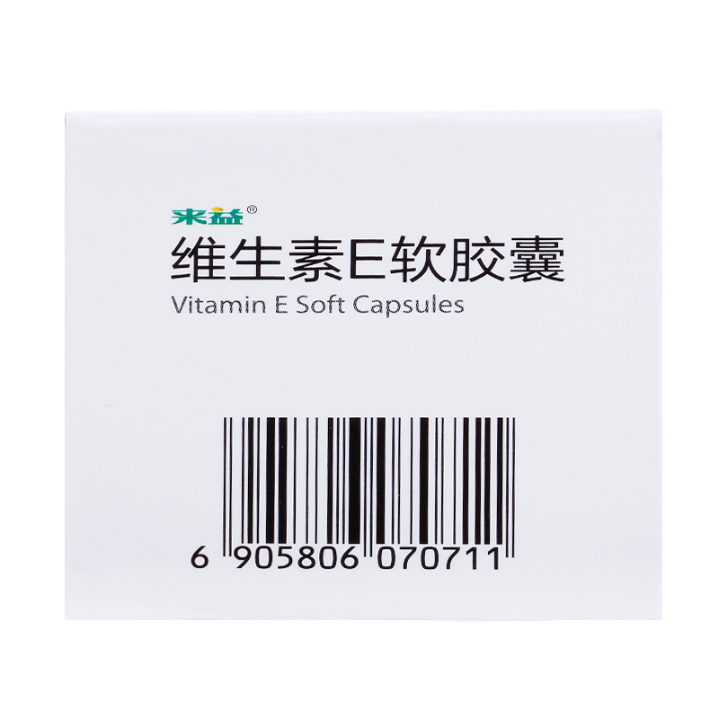 来益 维生素E软胶囊 100mg*60粒 心脑血管疾病 习惯性流产 不孕症