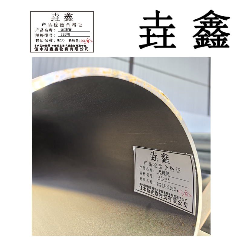 垚鑫 无缝管 无缝钢管 (外径25*3)单位每米高清大图