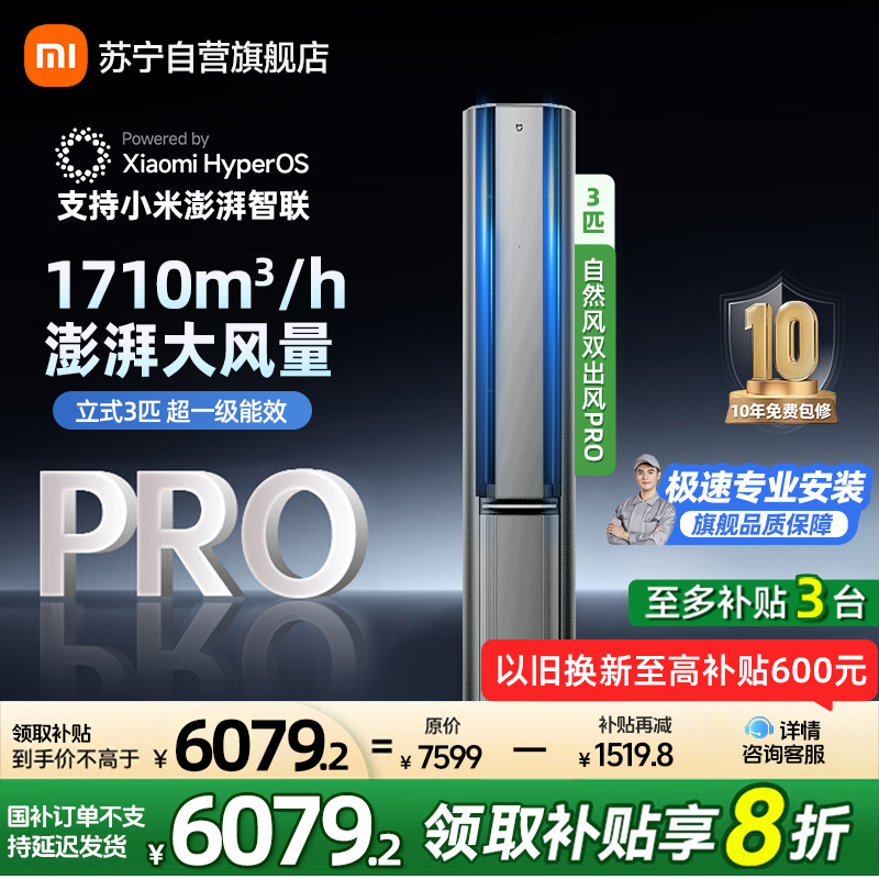 米家小米空调72LW-NA11/M1A1