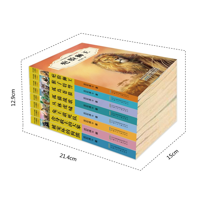 沈石溪动物小说全套全集8册中外动物小说精品 小学生课外阅读书籍孤岛苍狼 疤脸狮王 34-5-6三四五六年级课外书 书籍