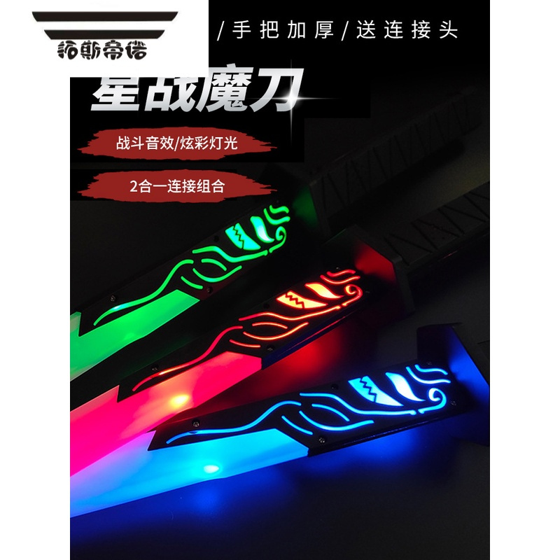 拓斯帝诺2023网红魔刀原力光剑荧光剑儿童玩具激光发光宝剑太空剑 [红色千仞]刺客567