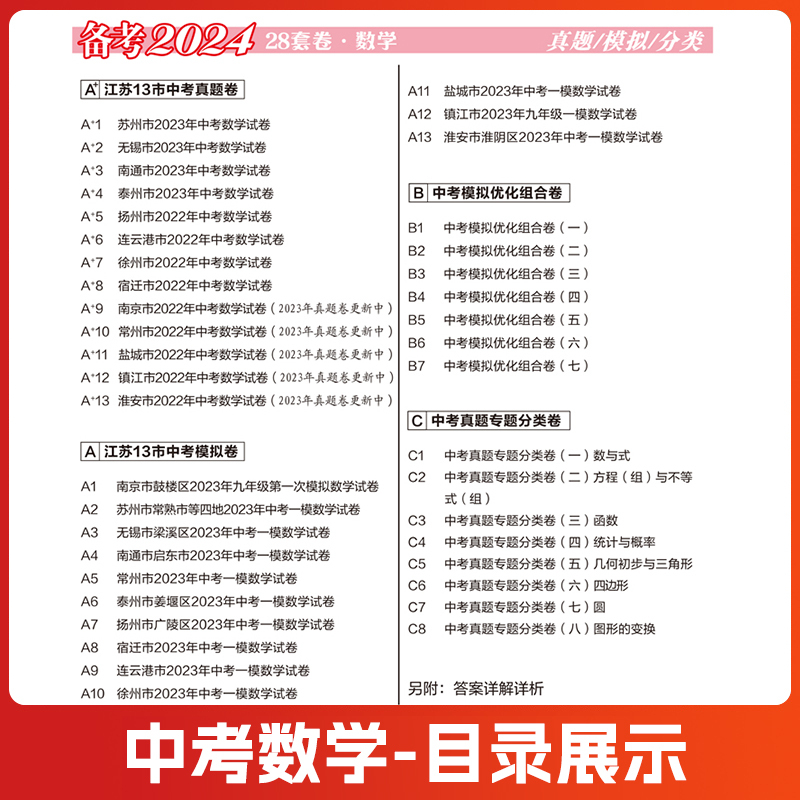 [备考2024]道德与法治 江苏省 [正版]备考2024语文数学英语物理化学历史思想政治2023年江苏省十三市中考试卷1