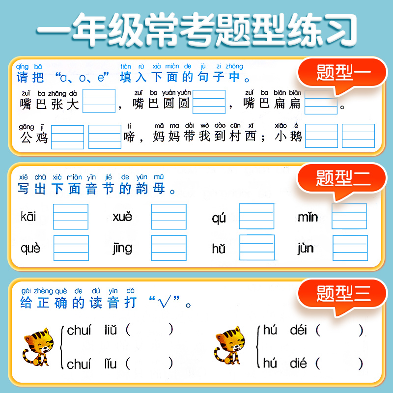 [全9册]拼音拼读训练+幼小衔接数学专项训练 [正版]幼小衔接拼音拼读训练一年级 汉语拼音拼读强化训练语文专项同步练习册