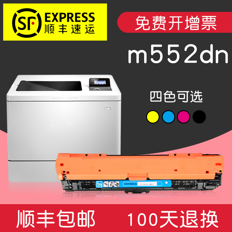 适合惠普m552dn硒鼓晒鼓彩色打印机黑色墨粉盒碳粉HP Color LaserJet Enterprise MFP高清大图