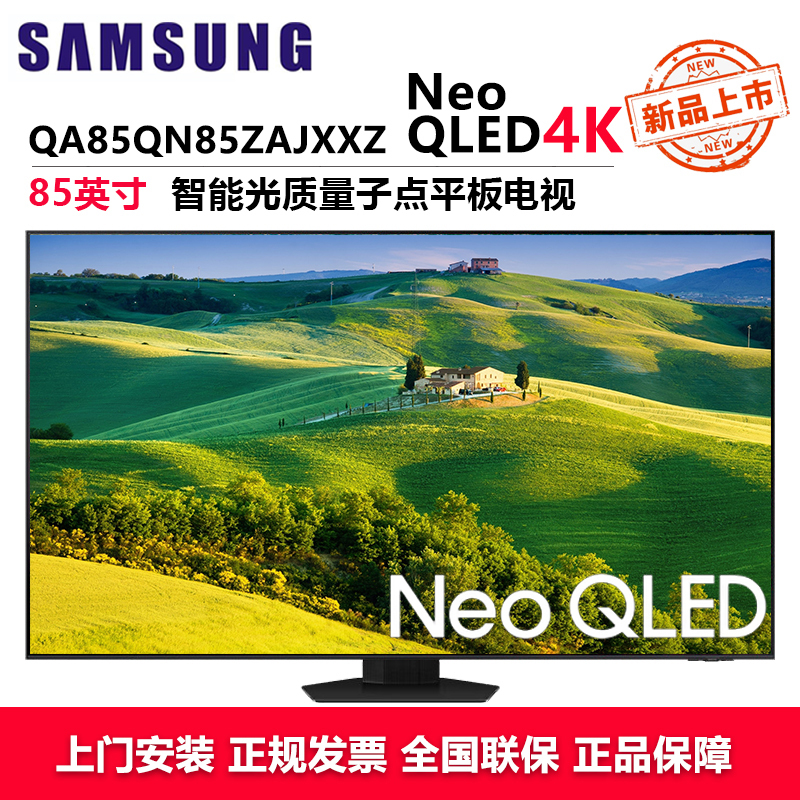 三星(SAMSUNG)QA85QN85ZAJXXZ 85英寸4K平板电视Neo QLED量子点Mini 120Hz高刷