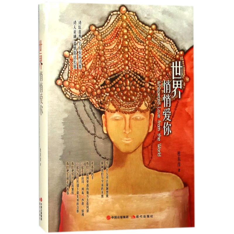 【M】世界悄悄爱你-9787514364095