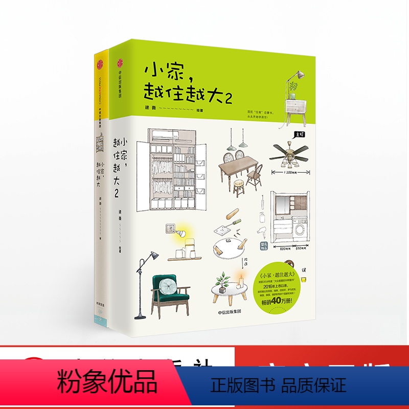 [正版]小家,越住越大1、2套装2册 逯薇 著 搞定居住烦恼 攻克中国式住宅收纳难题 断舍离生活整理术 家居设计整理收高清大图